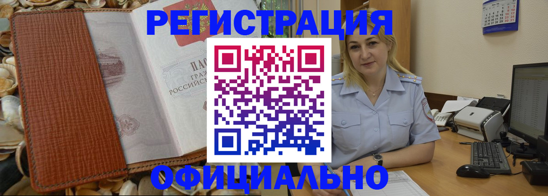 прописка в квартире в Сорочинске