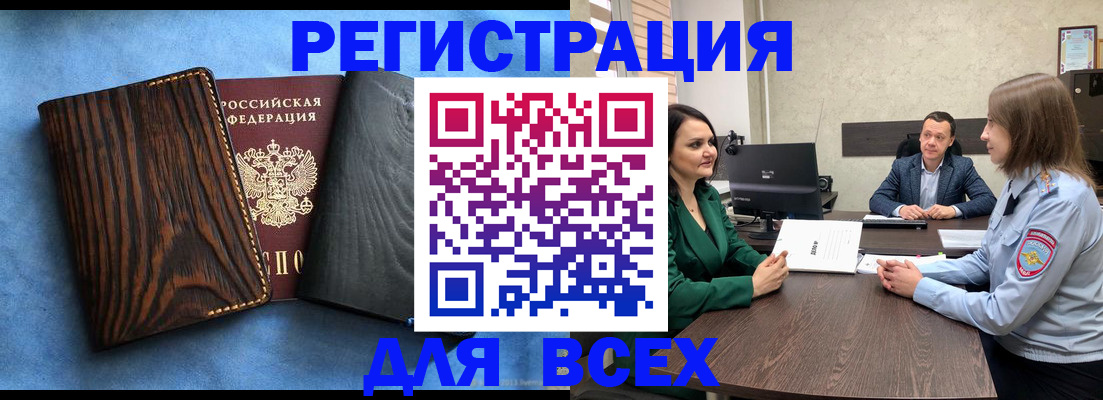 временная регистрация законно в Сорочинске