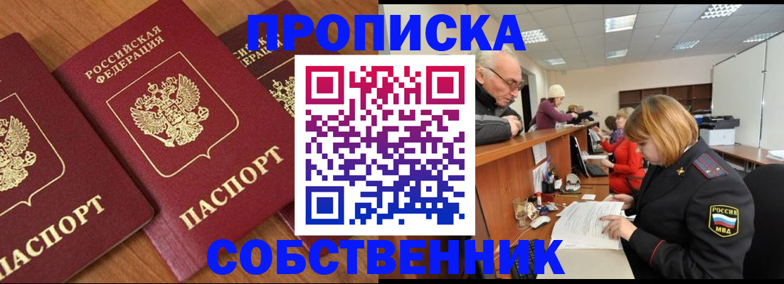 прописка ребенка в Сорочинске
